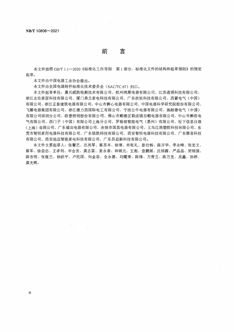 NBT 10806-2021 墙壁紧急呼叫开关.pdf_第3页