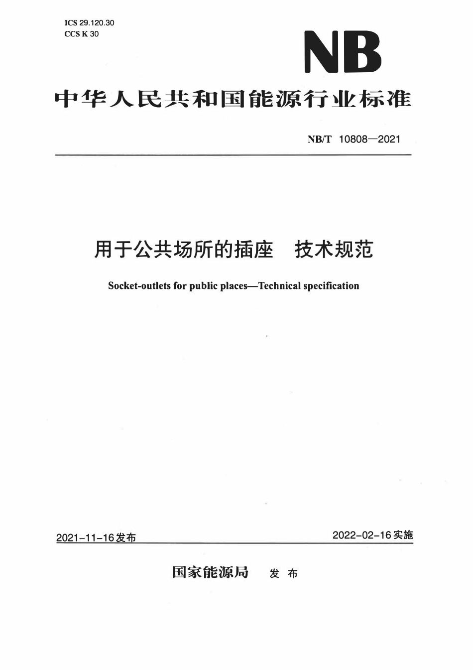 NBT 10808-2021 用于公共场所的插座 技术规范.pdf_第1页