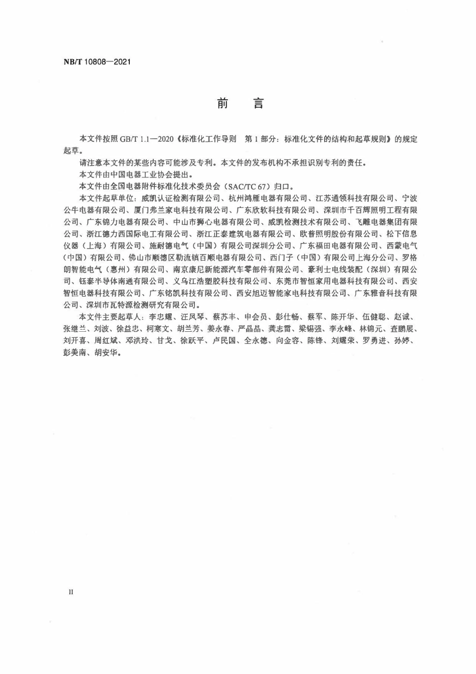 NBT 10808-2021 用于公共场所的插座 技术规范.pdf_第3页