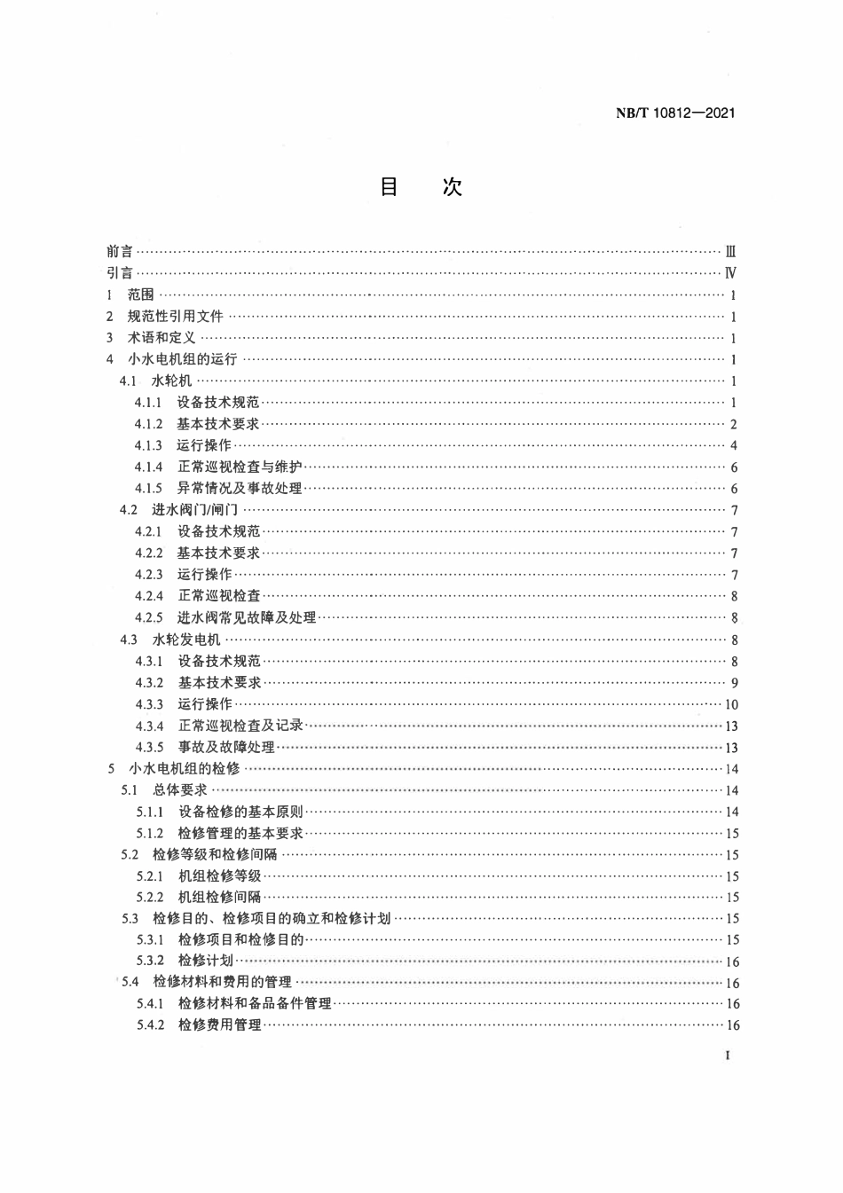 NBT 10812-2021 小水电机组运行及检修规程.pdf_第2页