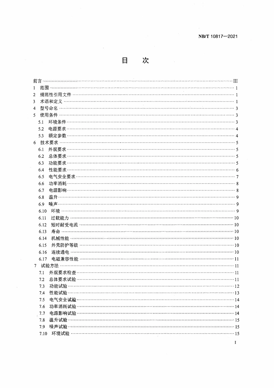 NBT 10817-2021 换相型负荷不平衡调节装置技术规范.pdf_第2页