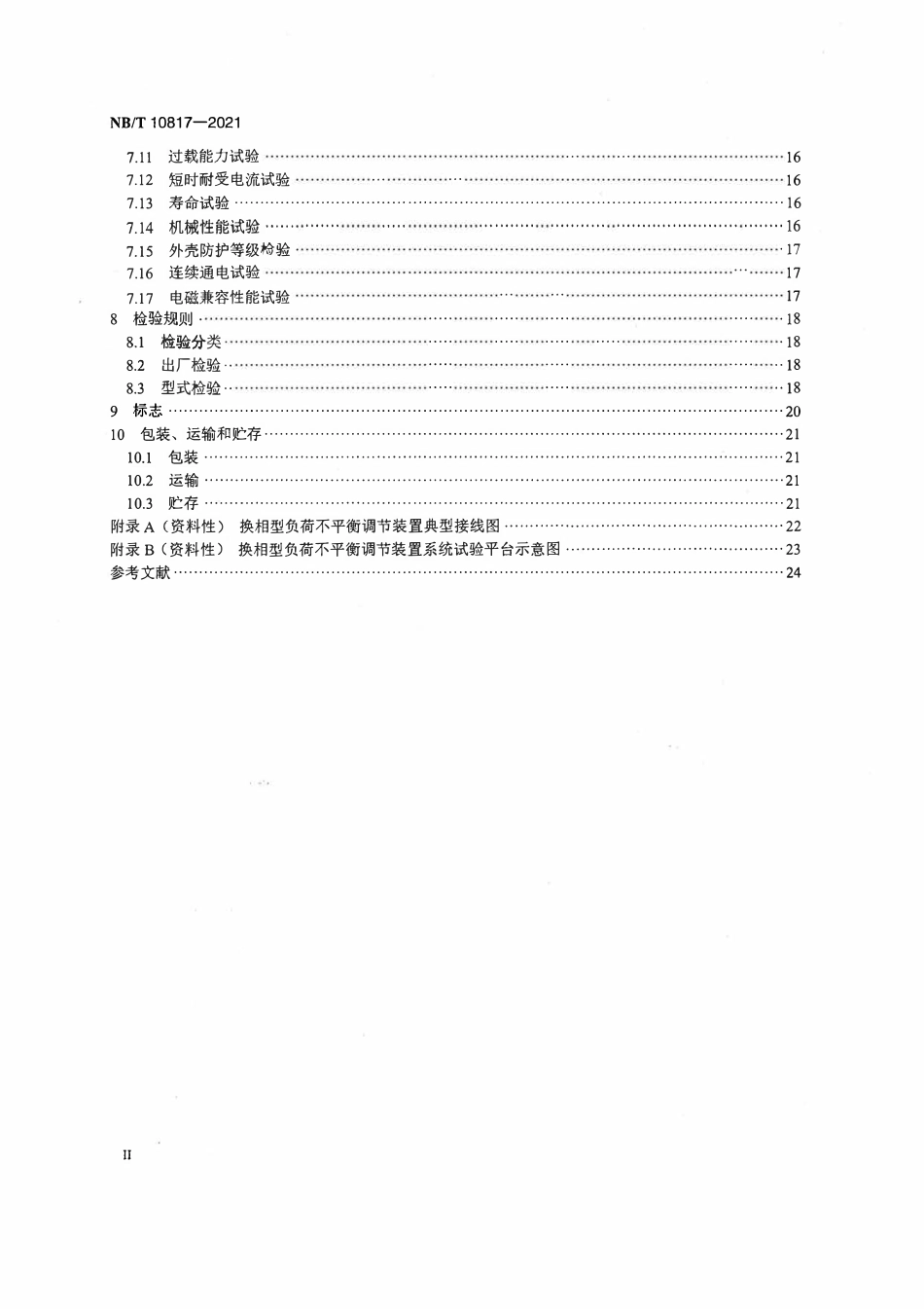 NBT 10817-2021 换相型负荷不平衡调节装置技术规范.pdf_第3页