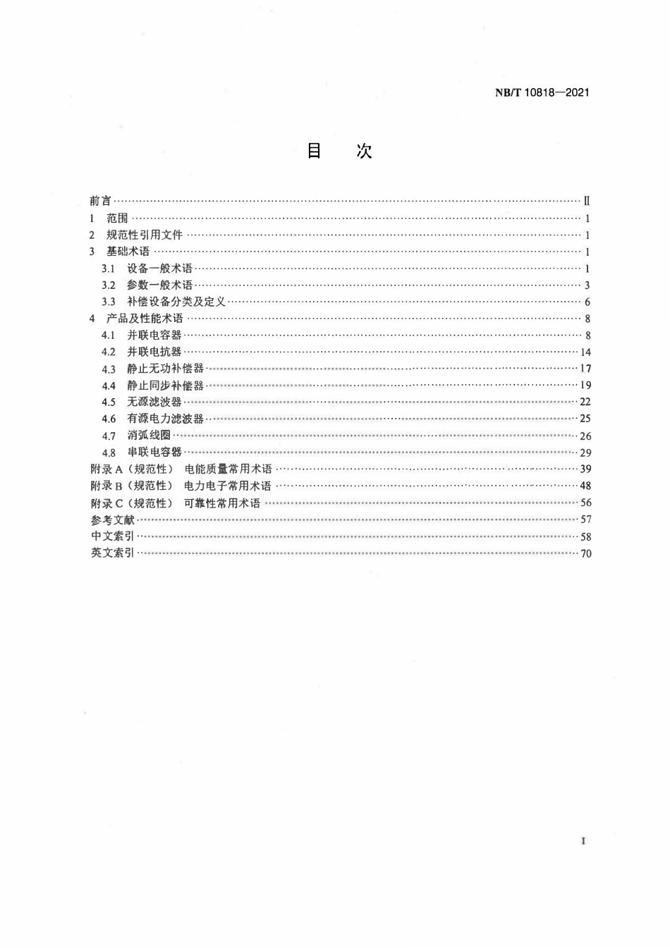 NBT 10818-2021 无功补偿和谐波治理装置 术语.pdf_第2页