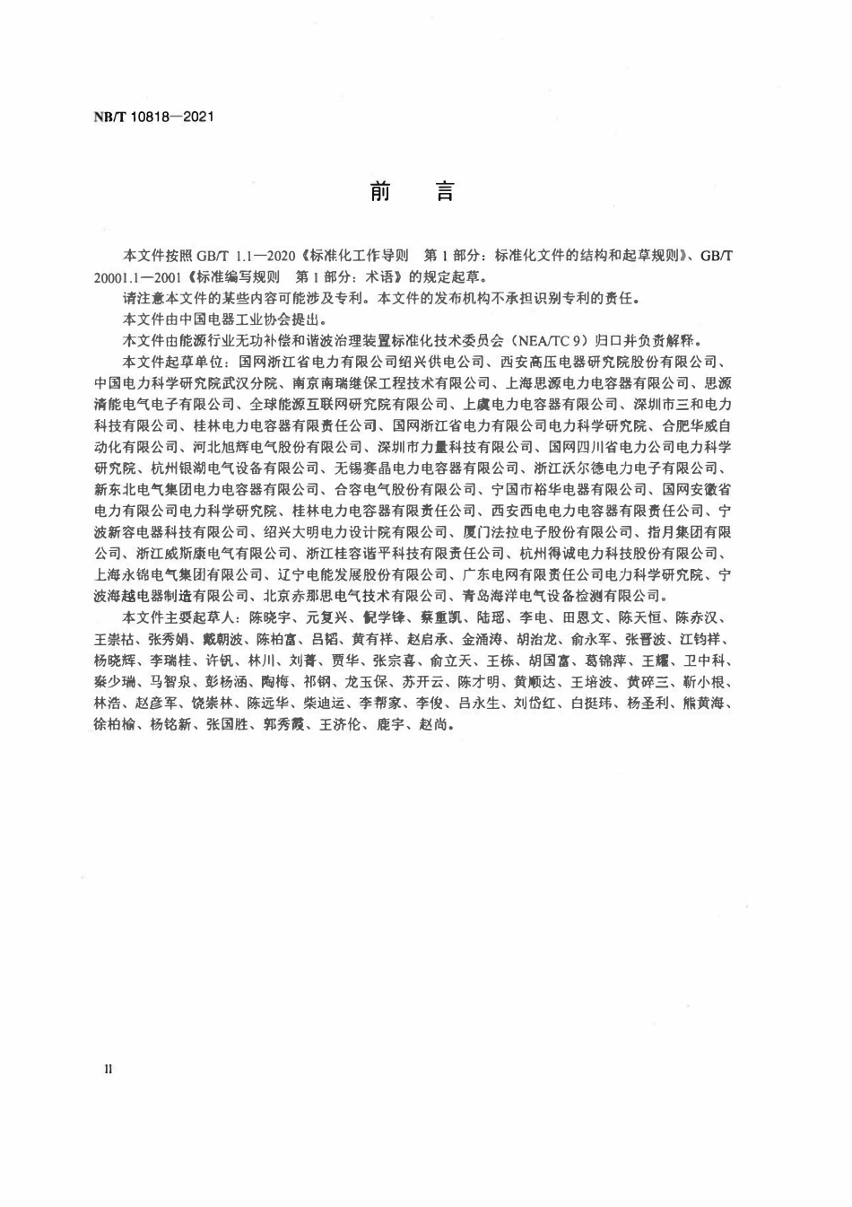 NBT 10818-2021 无功补偿和谐波治理装置 术语.pdf_第3页