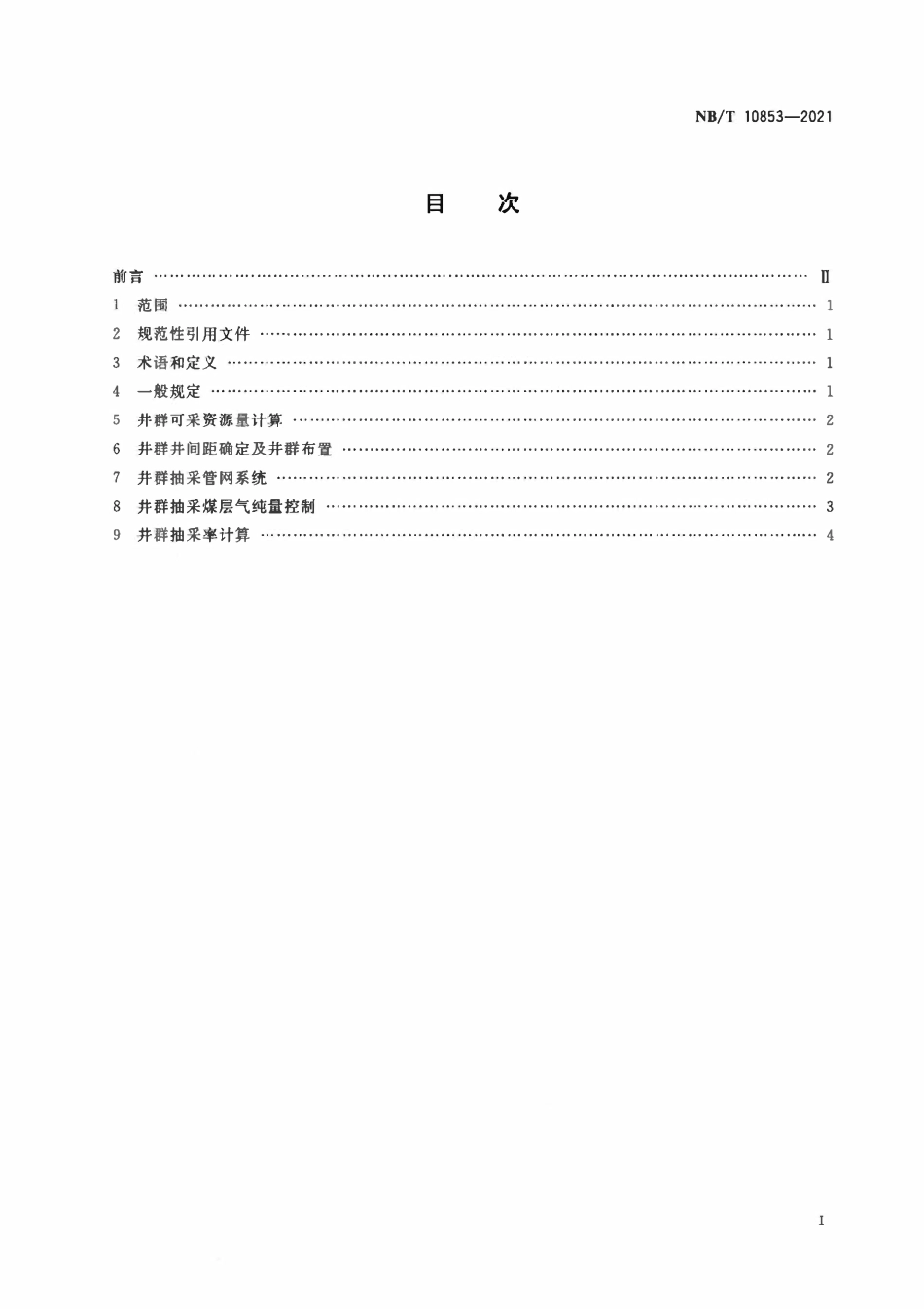 NBT 10853-2021 煤矿采动区煤层气地面抽采井群技术规范.pdf_第2页
