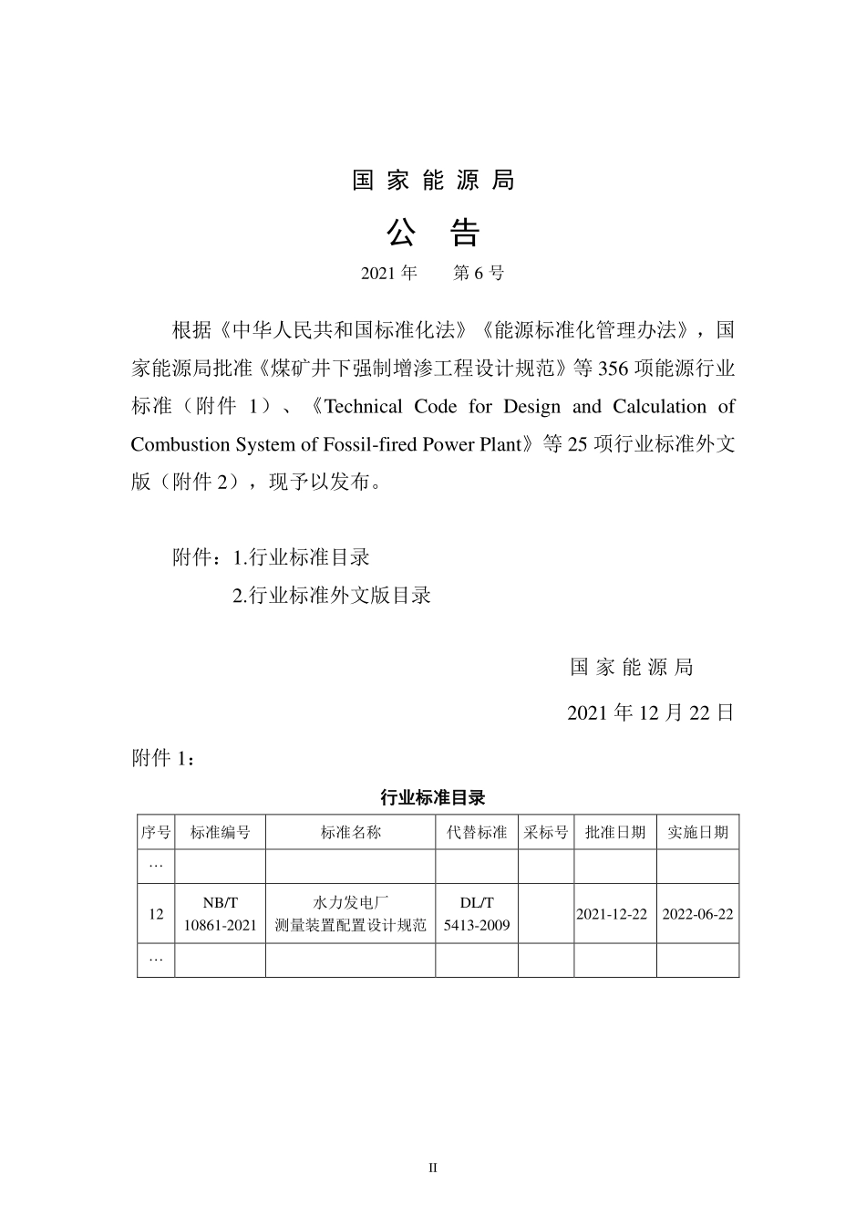 NBT 10861-2021 水力发电厂测量装置配置设计规范.PDF_第3页