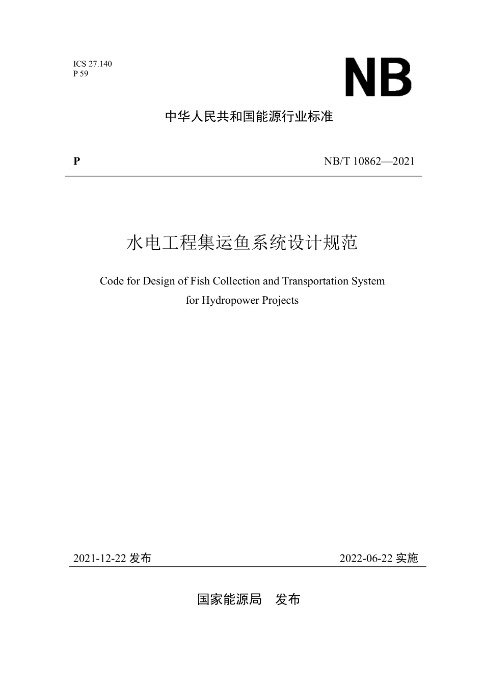 NBT 10862-2021 水电工程集运鱼系统设计规范.PDF_第1页