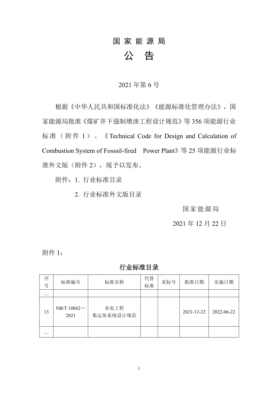 NBT 10862-2021 水电工程集运鱼系统设计规范.PDF_第3页