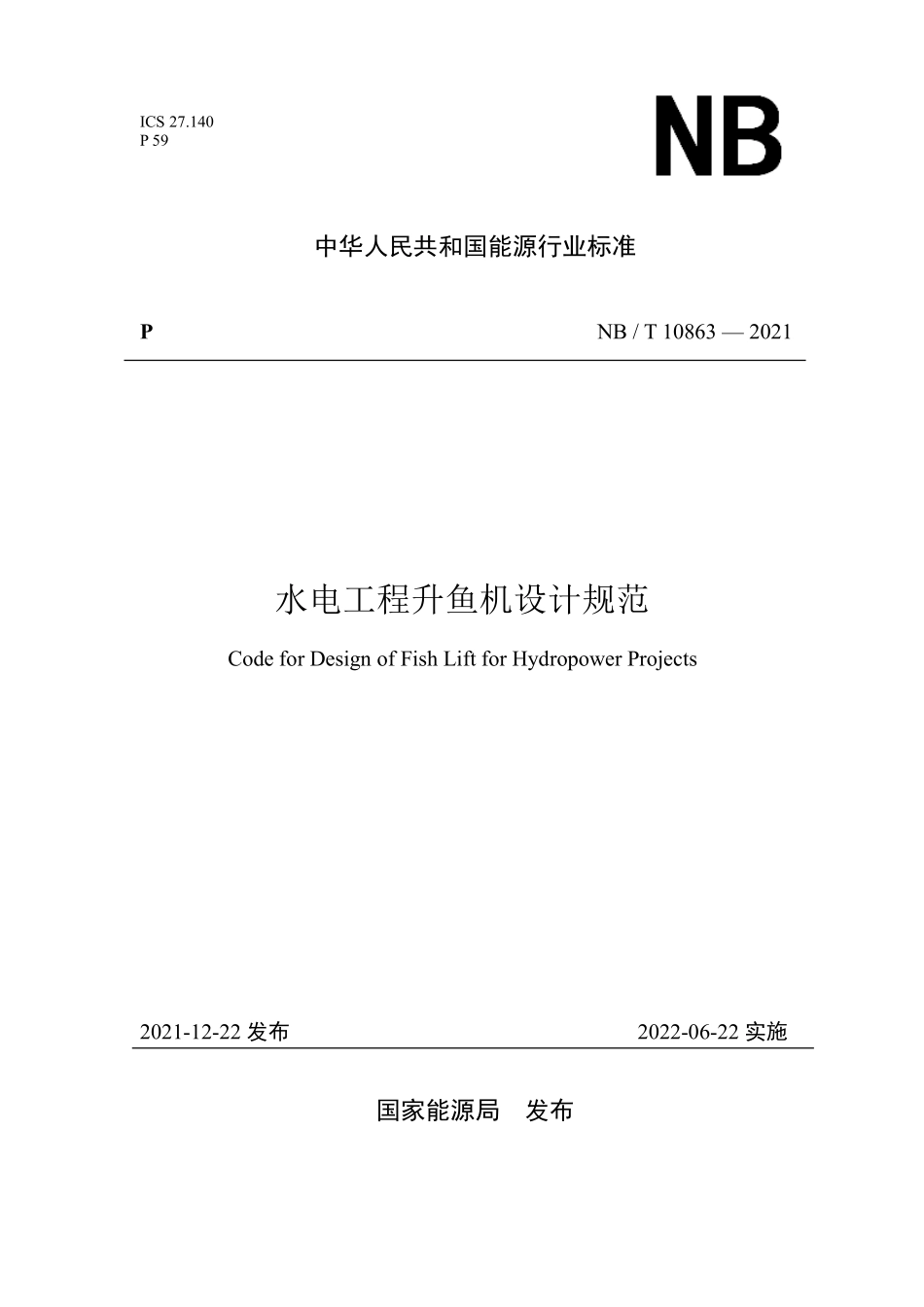 NBT 10863-2021 水电工程升鱼机设计规范.PDF_第1页