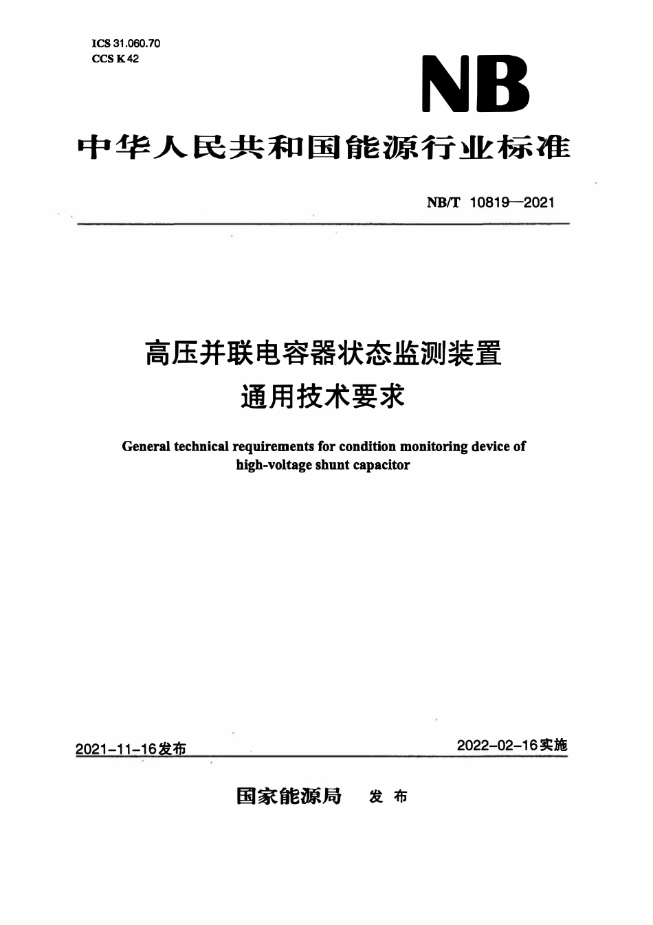 NBT 10819-2021高压并联电容器状态监测装置通用技术要求.pdf_第1页