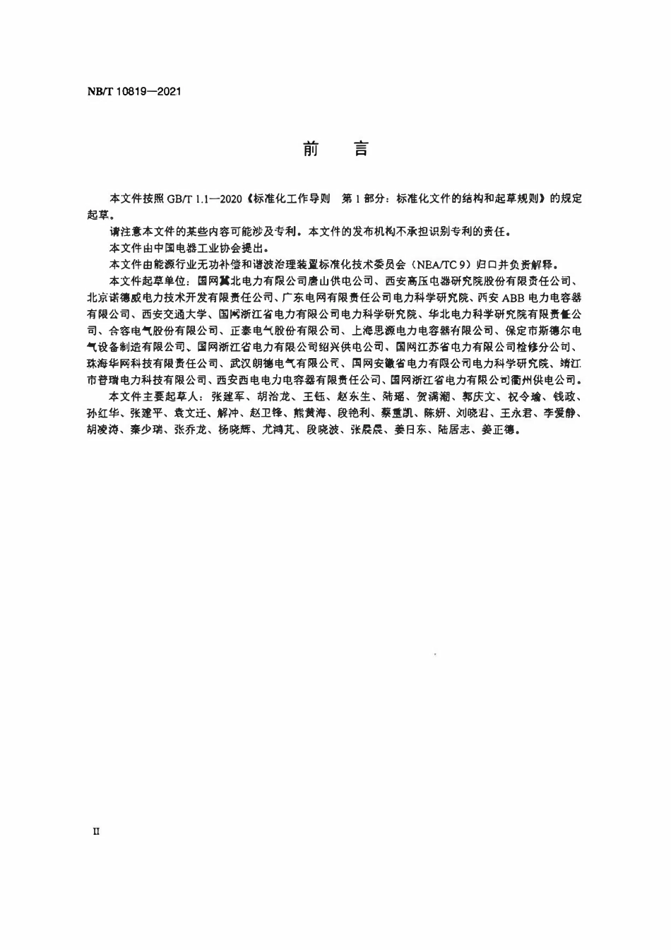 NBT 10819-2021高压并联电容器状态监测装置通用技术要求.pdf_第3页