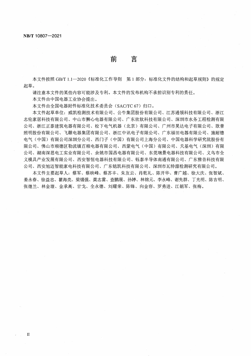 NBT 10807-2021家用和类似用途插座温升试验方法.pdf_第3页