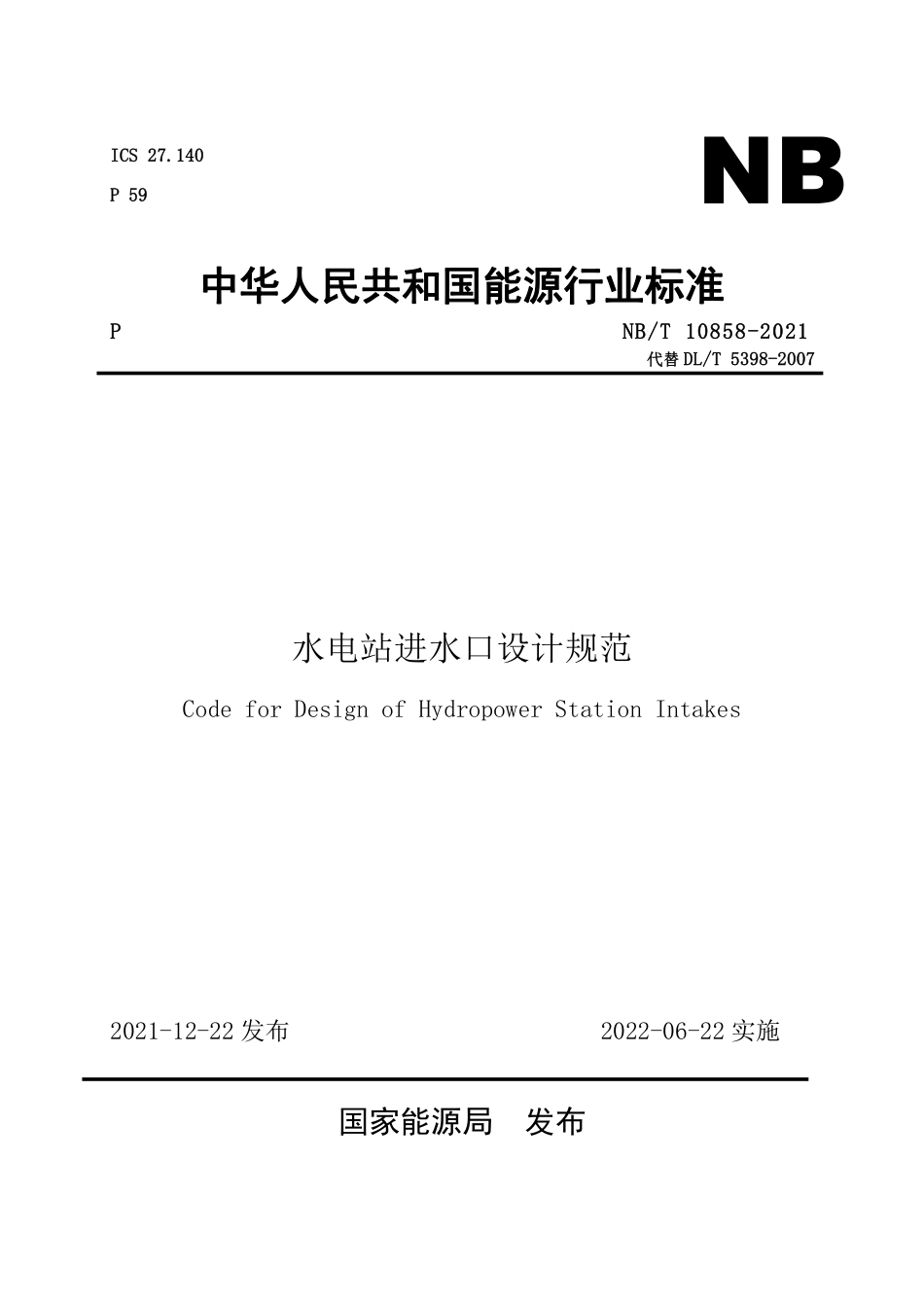 NBT 10858-2021水电站进水口设计规范.pdf_第1页