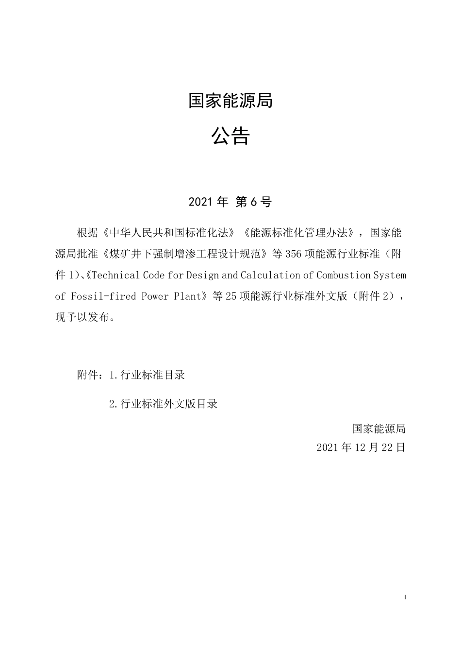 NBT 10858-2021水电站进水口设计规范.pdf_第3页