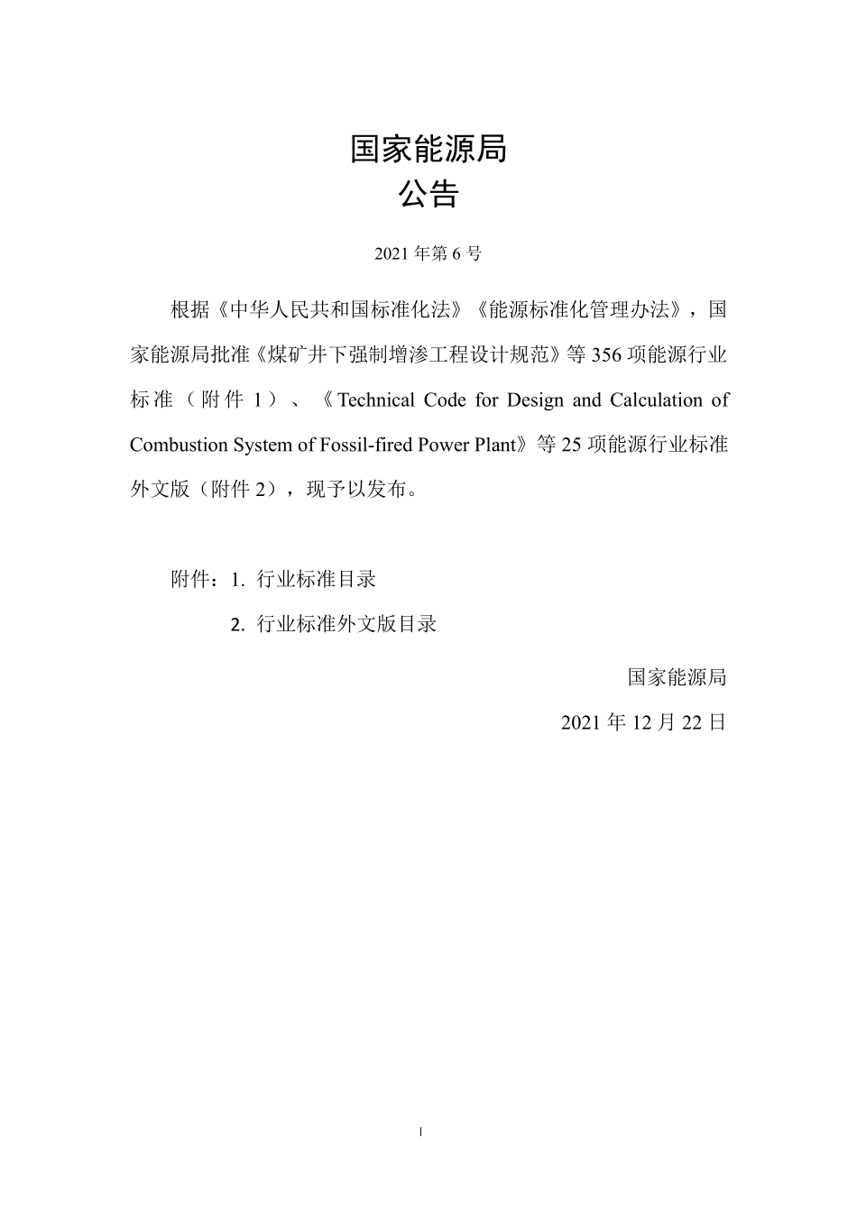 NBT 10866-2021 沼气发电工程可行性研究报告编制规程.PDF_第3页