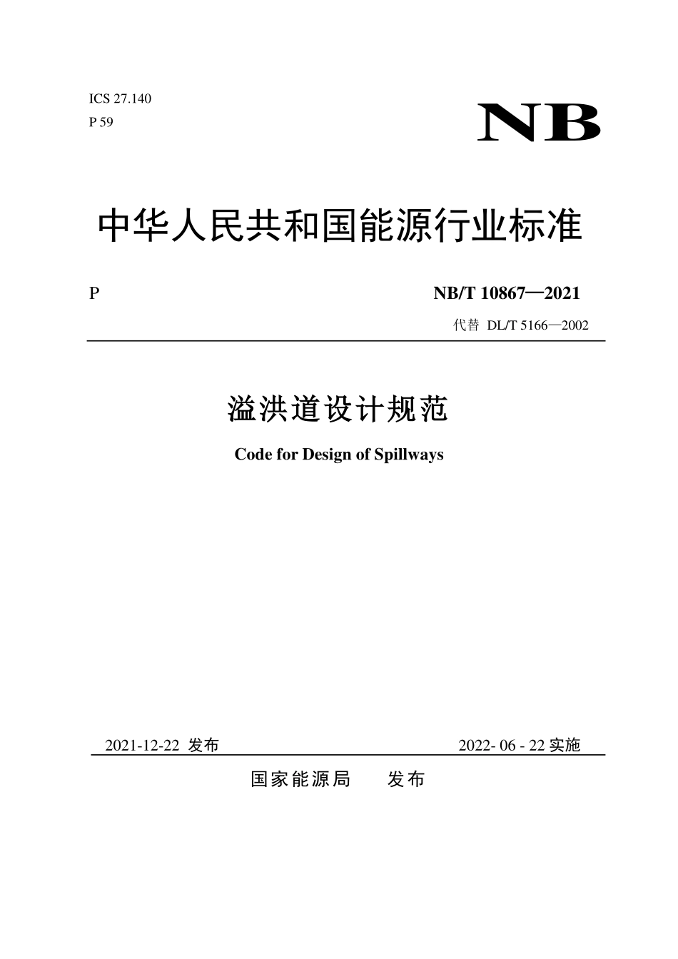 NBT 10867-2021 溢洪道设计规范.PDF_第1页