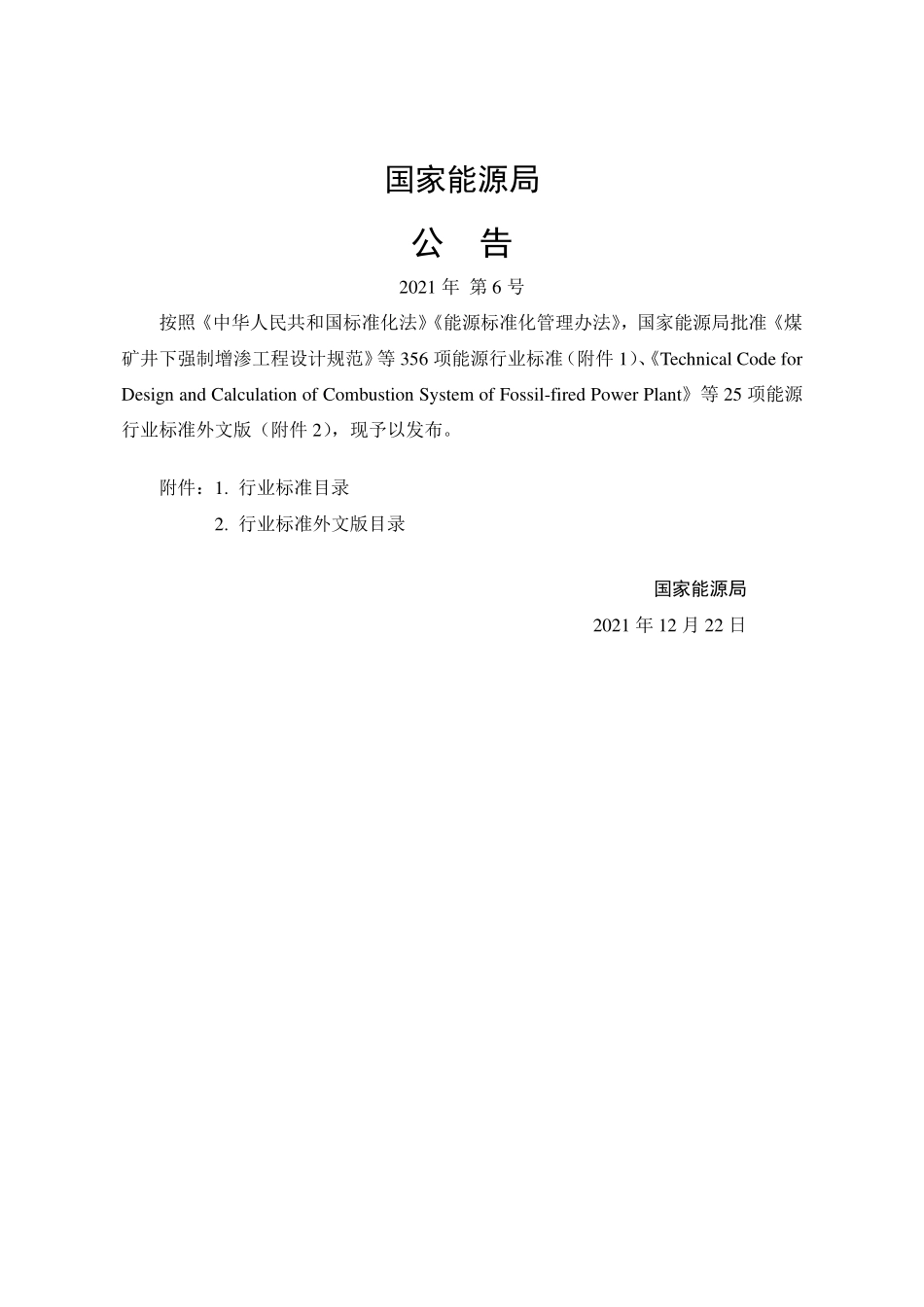 NBT 10867-2021 溢洪道设计规范.PDF_第3页