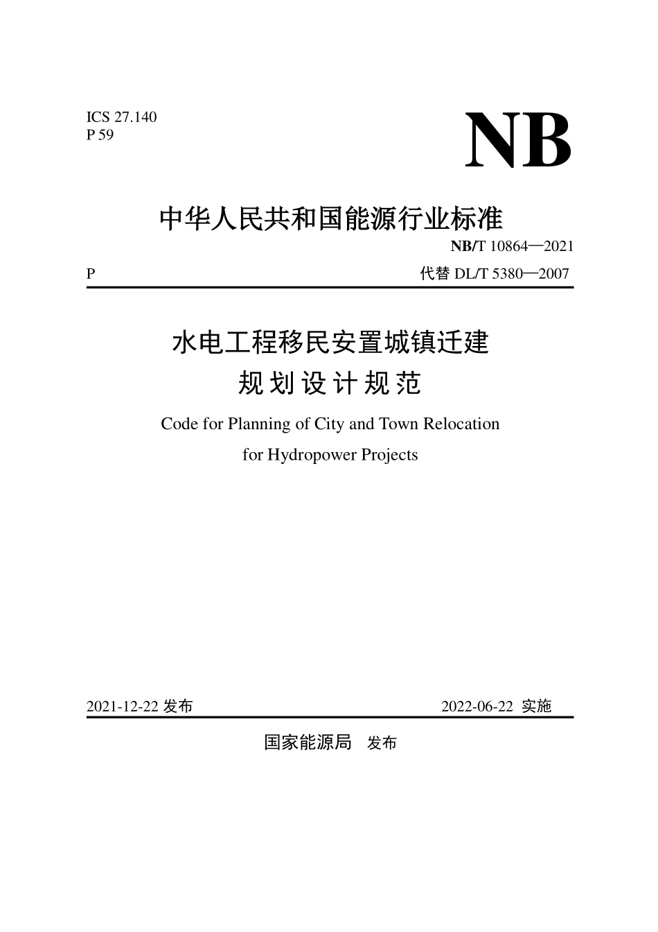 NBT 10864-2021水电工程移民安置城镇迁建规划设计规范.pdf_第1页