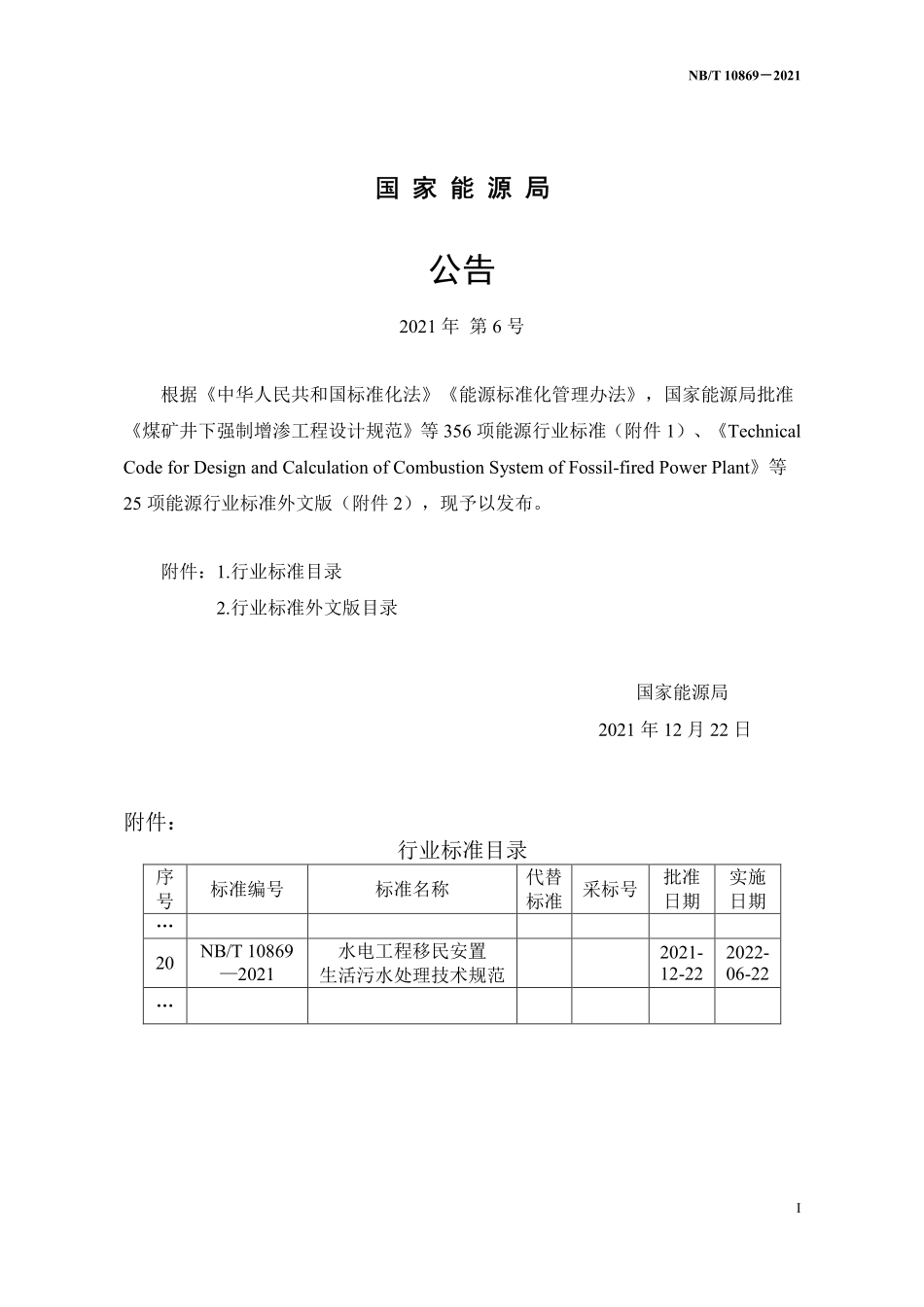 NBT 10869-2021水电工程移民安置生活污水处理技术规范.pdf_第3页