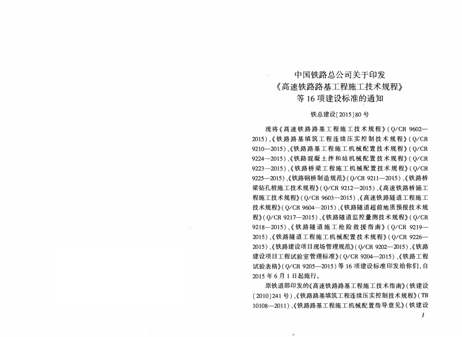 QCR 9224-2015 铁路路基工程施工机械配置技术规程.pdf_第2页