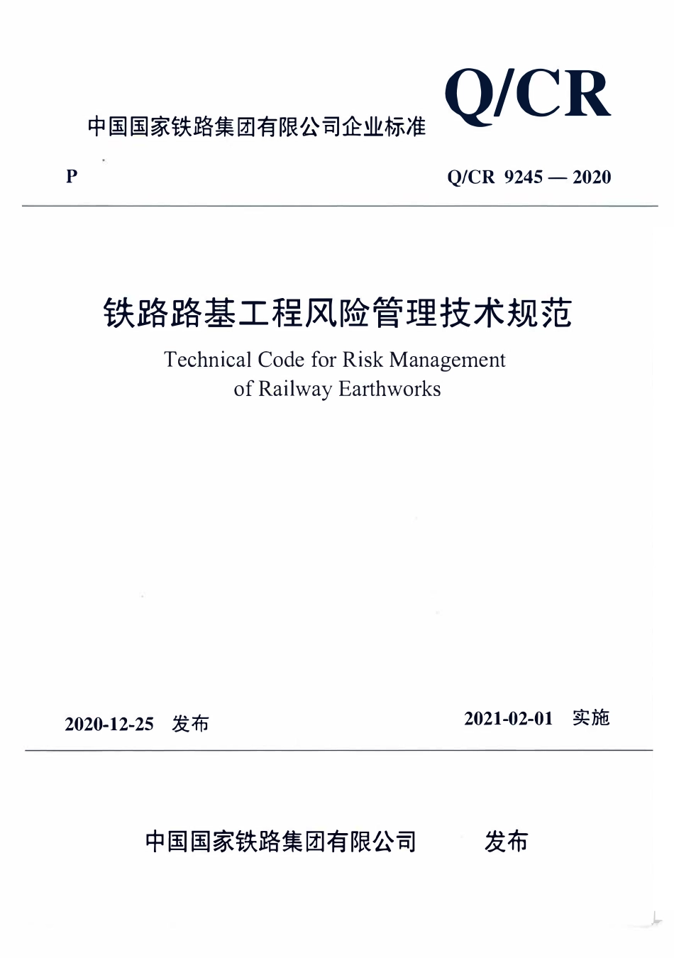 QCR 9245-2020 铁路路基工程风险管理技术规范.pdf_第1页