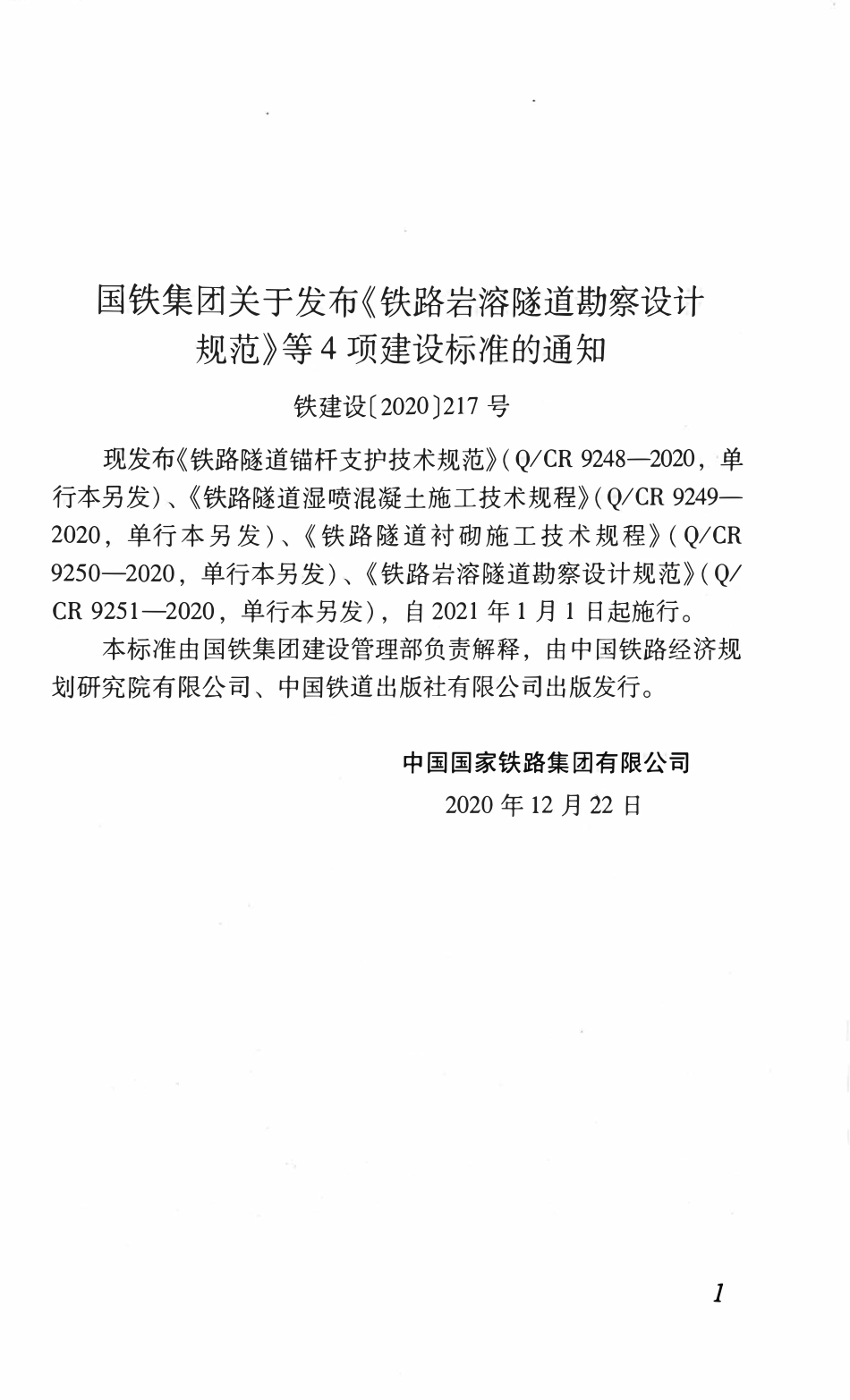 QCR 9249-2020 湿喷混凝土施工技术规程.pdf_第3页