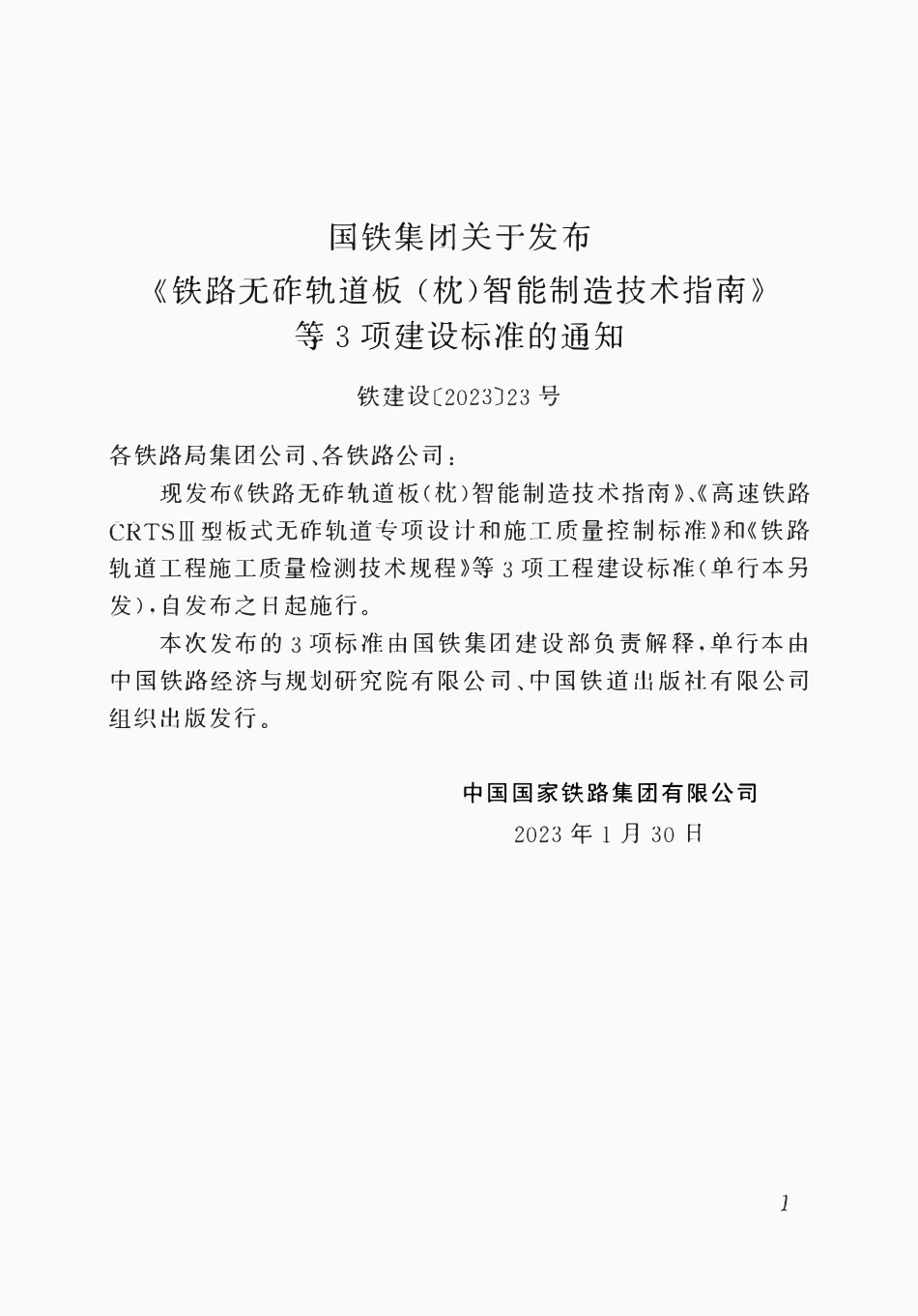 QCR 9260-2023 高速铁路CRTSⅢ型板式无砟轨道专项设计和施工质量控制标准2.pdf_第3页