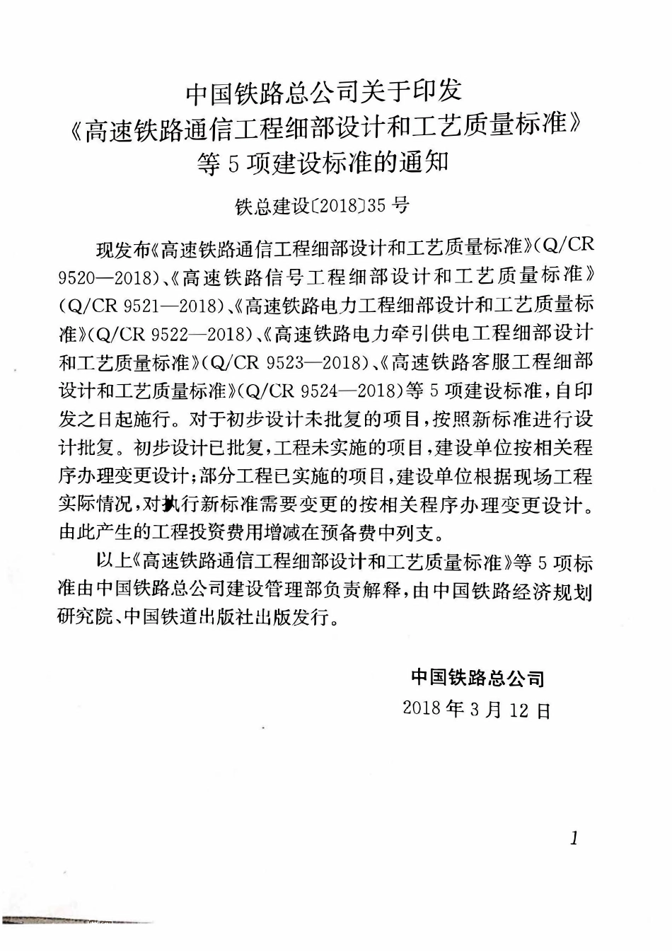 QCR 9522-2018 高速铁路电力工程细部设计和工艺质量标准.pdf_第2页