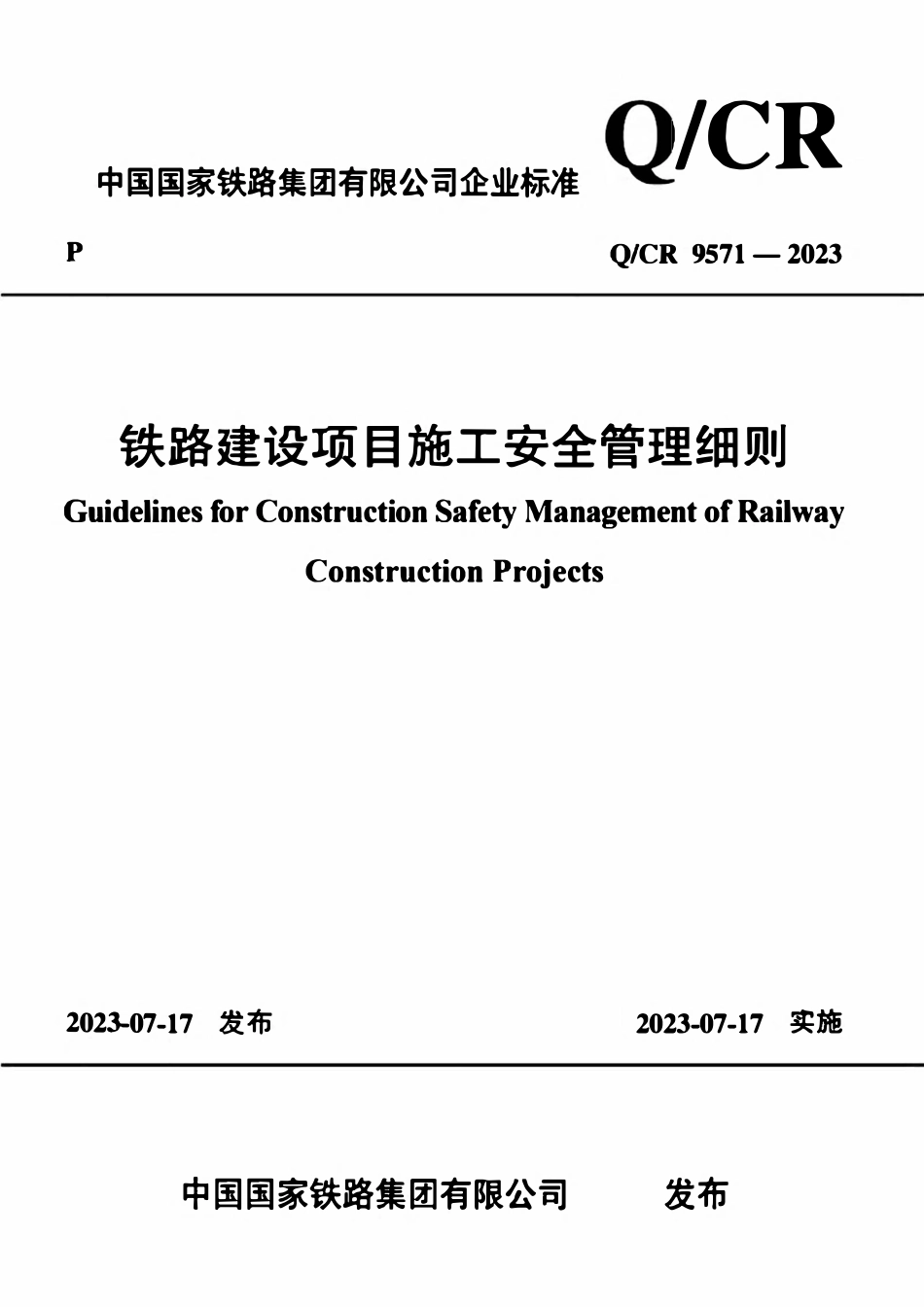 QCR 9571-2023 铁路建设项目施工安全管理细则.pdf_第1页
