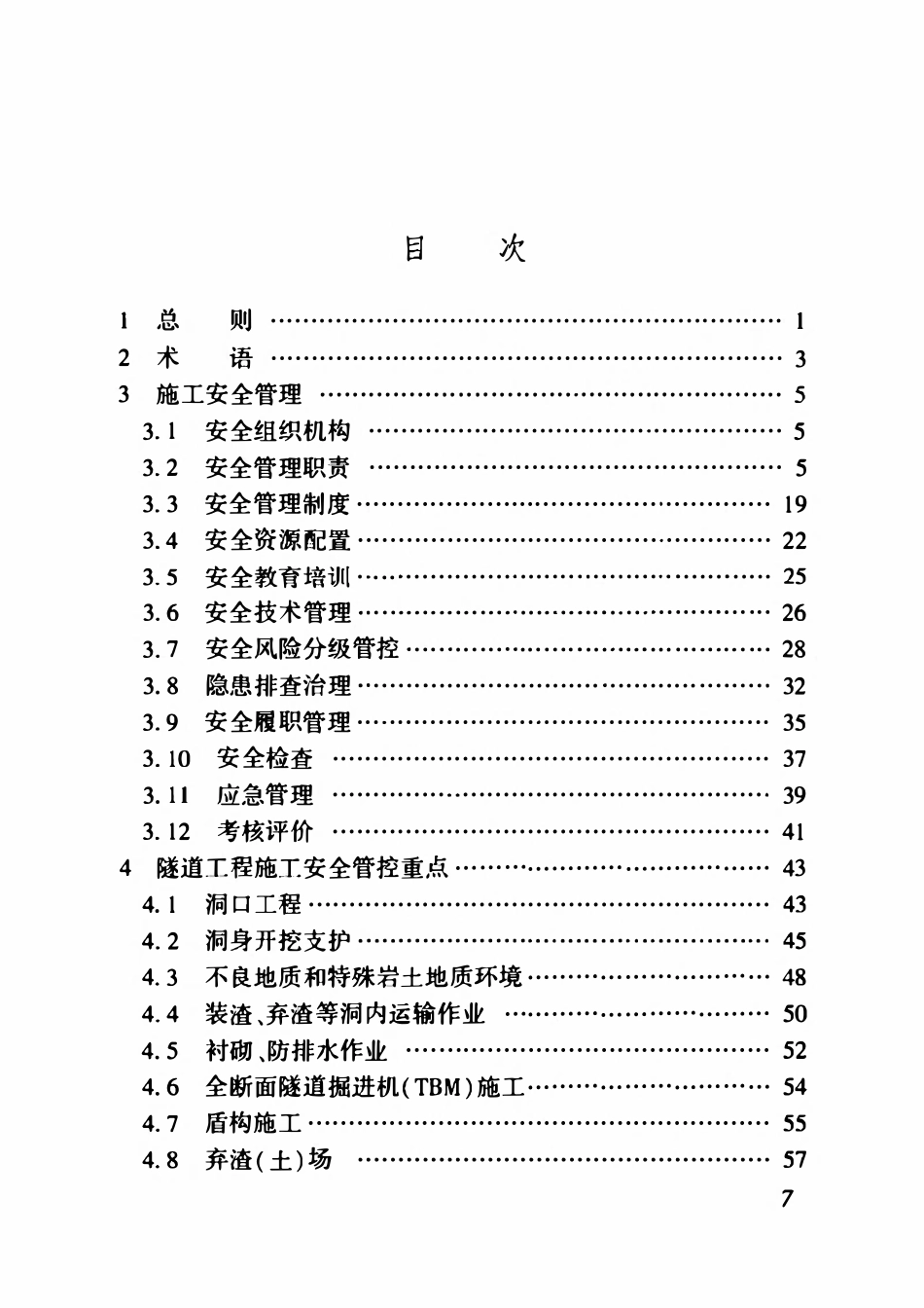 QCR 9571-2023 铁路建设项目施工安全管理细则.pdf_第2页