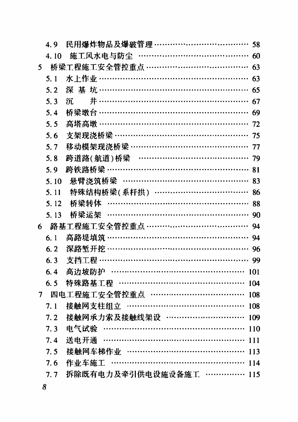 QCR 9571-2023 铁路建设项目施工安全管理细则.pdf_第3页