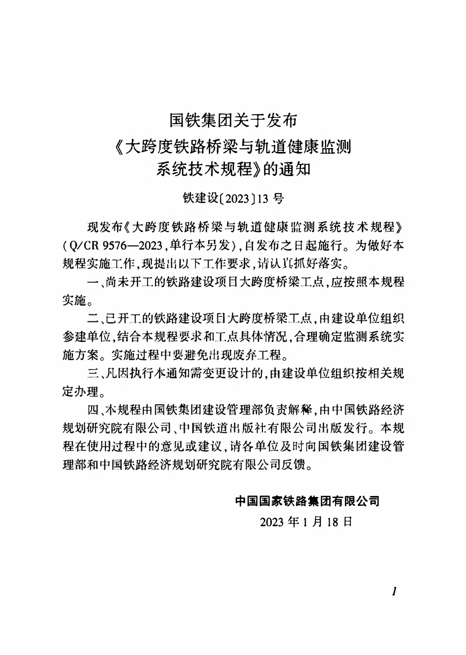 QCR 9576-2023 大跨度铁路桥梁与轨道健康监测系统技术规程.pdf_第3页