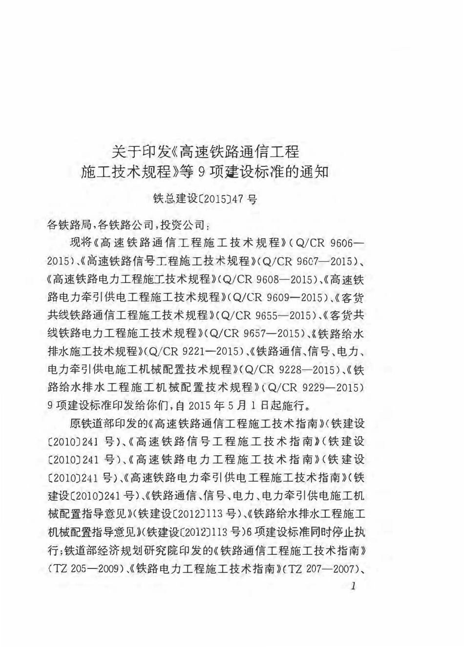 QCR 9609-2015 高速铁路电力牵引供电工程施工技术规程.pdf_第3页