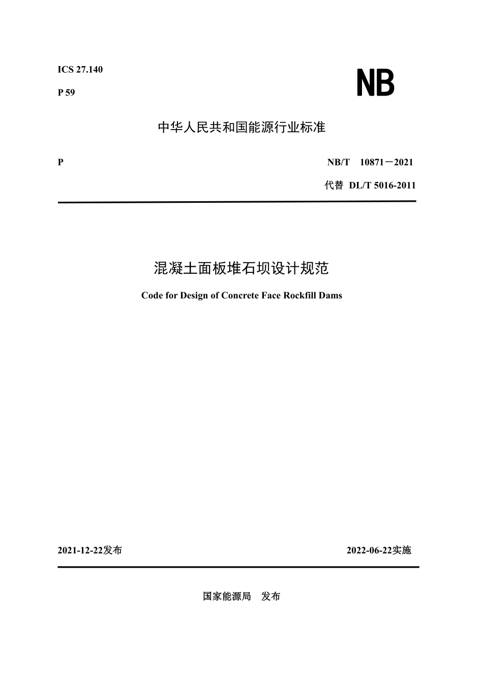 NBT 10871-2021 混凝土面板堆石坝设计规范.PDF_第1页