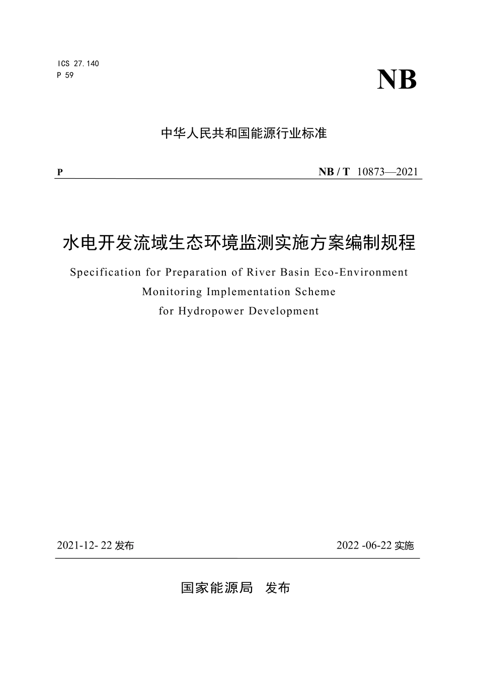 NBT 10873-2021 水电开发流域生态环境监测实施方案 编制规程.PDF_第1页
