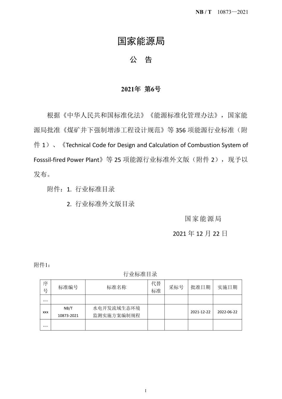 NBT 10873-2021 水电开发流域生态环境监测实施方案 编制规程.PDF_第3页