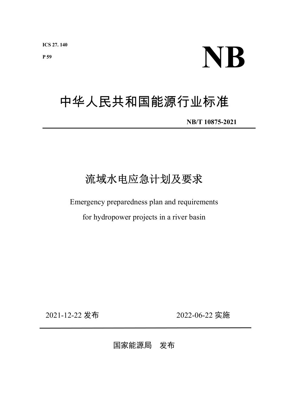 NBT 10875-2021流域水电应急计划及要求.PDF_第1页