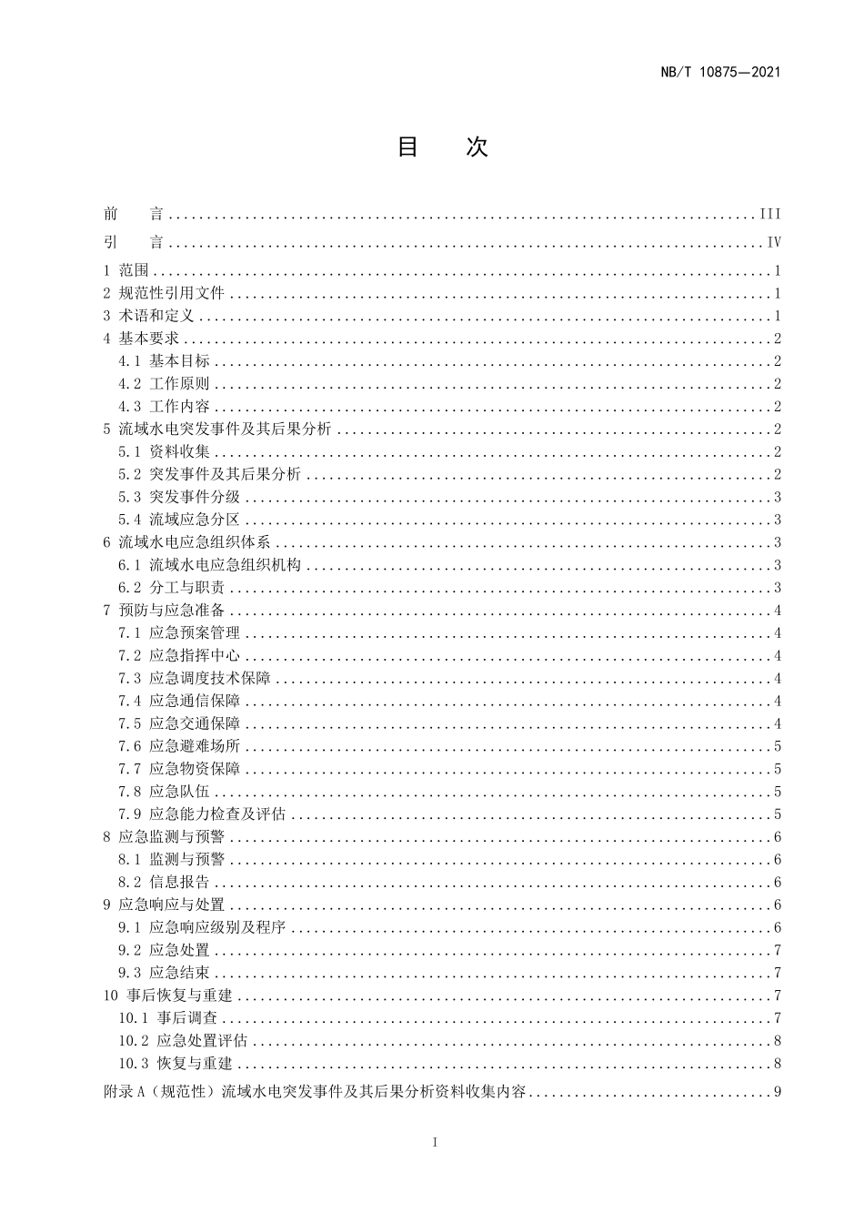 NBT 10875-2021流域水电应急计划及要求.PDF_第2页