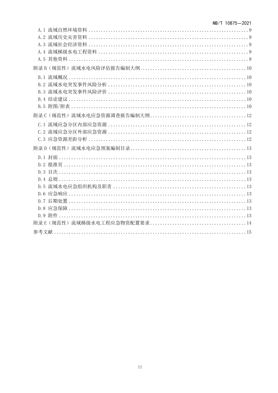 NBT 10875-2021流域水电应急计划及要求.PDF_第3页