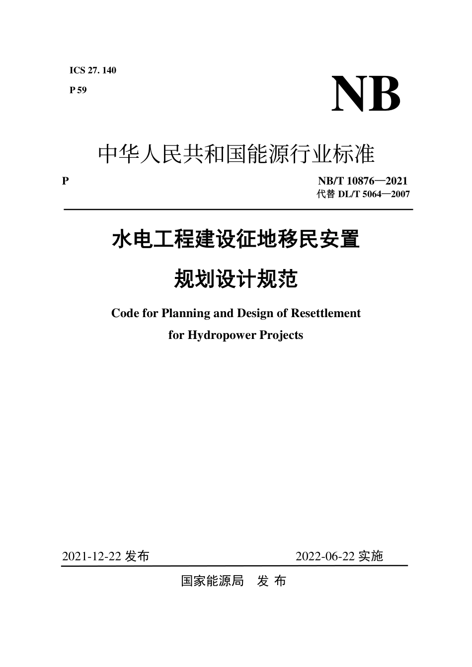 NBT 10876-2021 水电工程建设征地移民安置规划设计规范.PDF_第1页