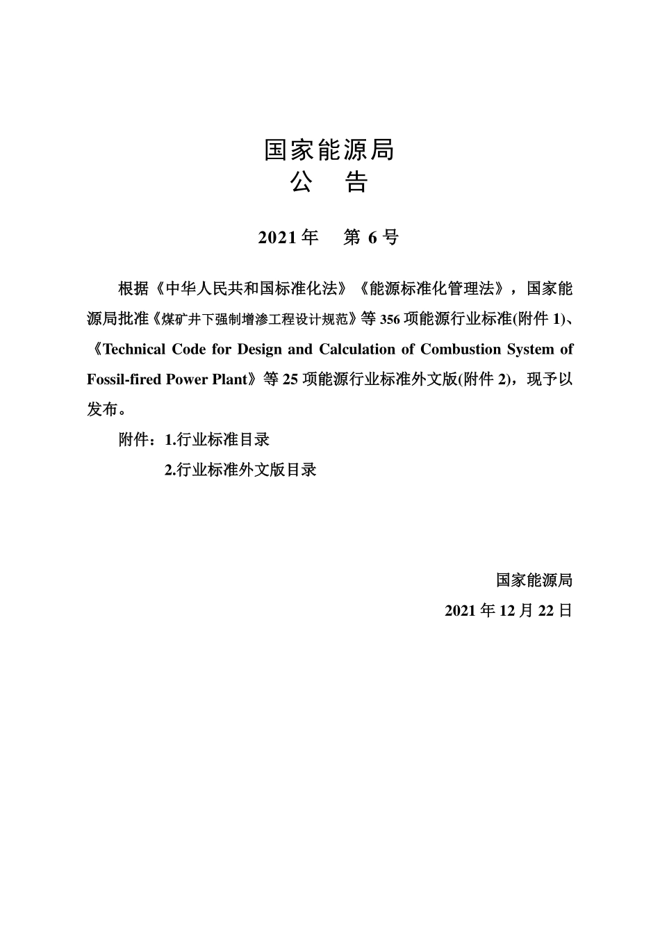 NBT 10876-2021 水电工程建设征地移民安置规划设计规范.PDF_第3页