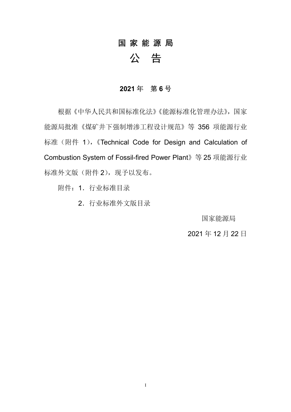 NBT 10878-2021 水力发电厂机电设计规范.PDF_第3页