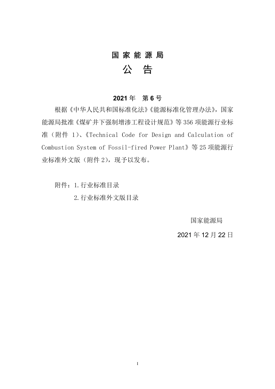 NBT 10880-2021 梯级水电厂集中监控工程设计规范.PDF_第3页