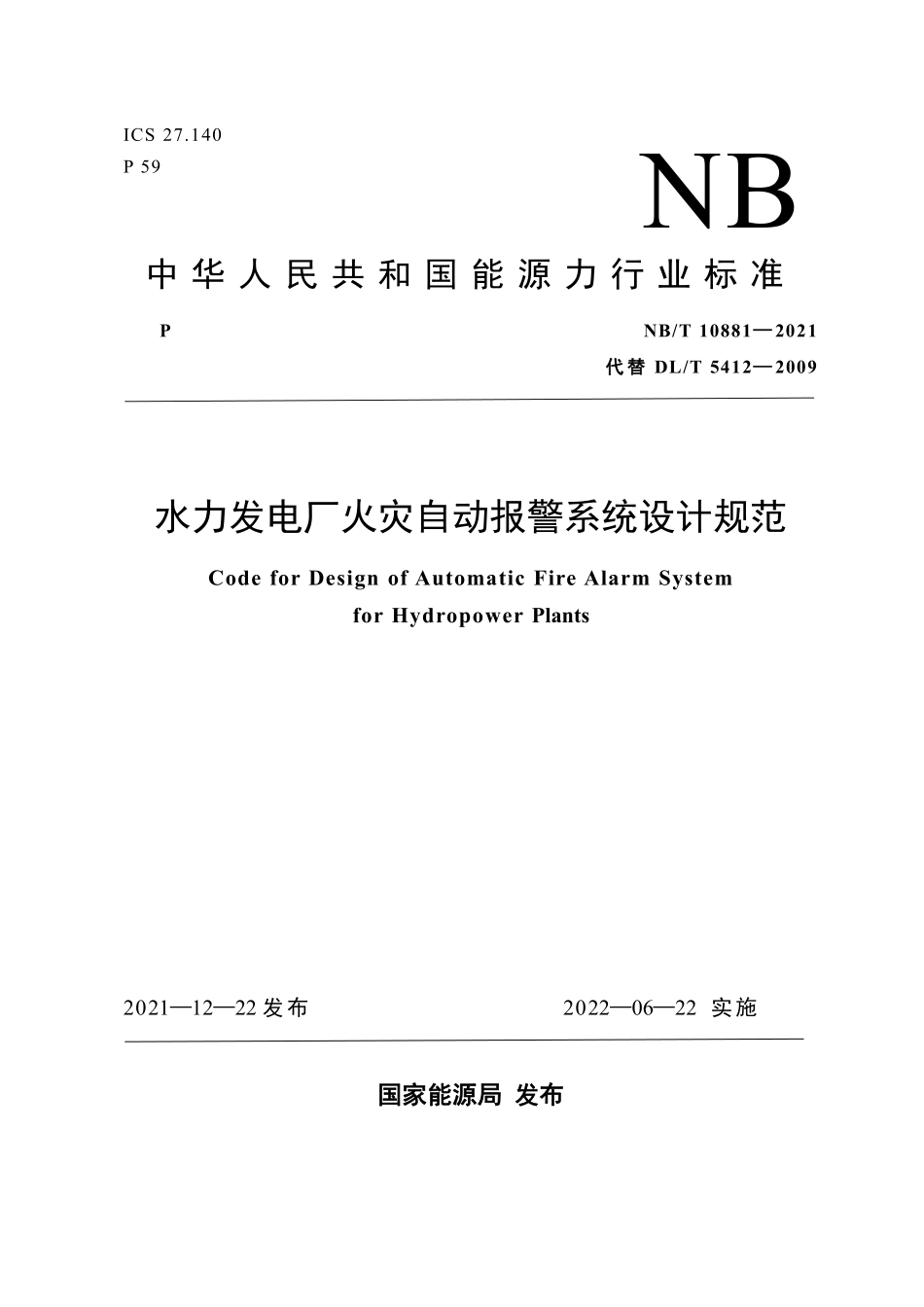 NBT 10881-2021 水力发电厂火灾自动报警系统设计规范.PDF_第1页