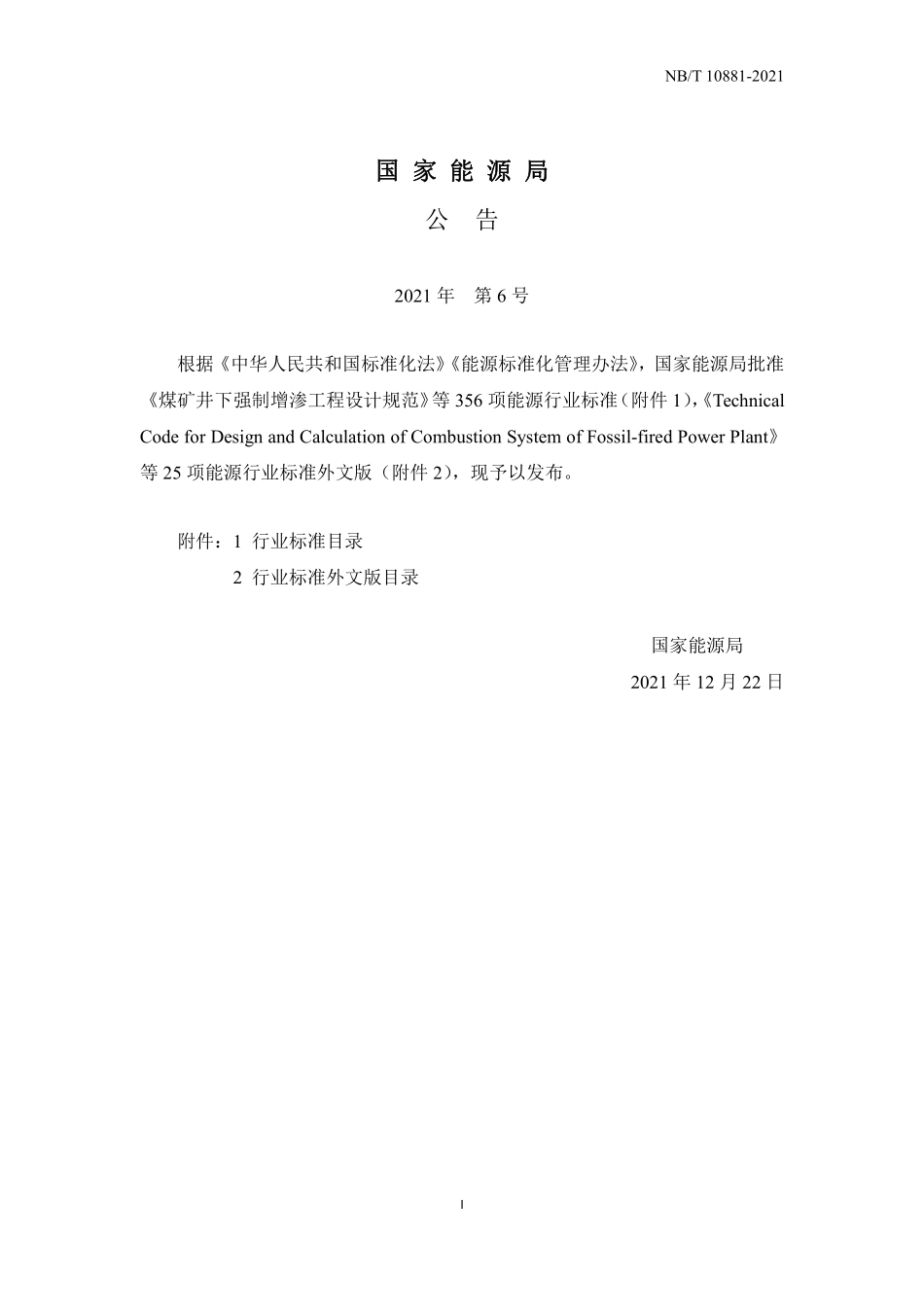 NBT 10881-2021 水力发电厂火灾自动报警系统设计规范.PDF_第3页
