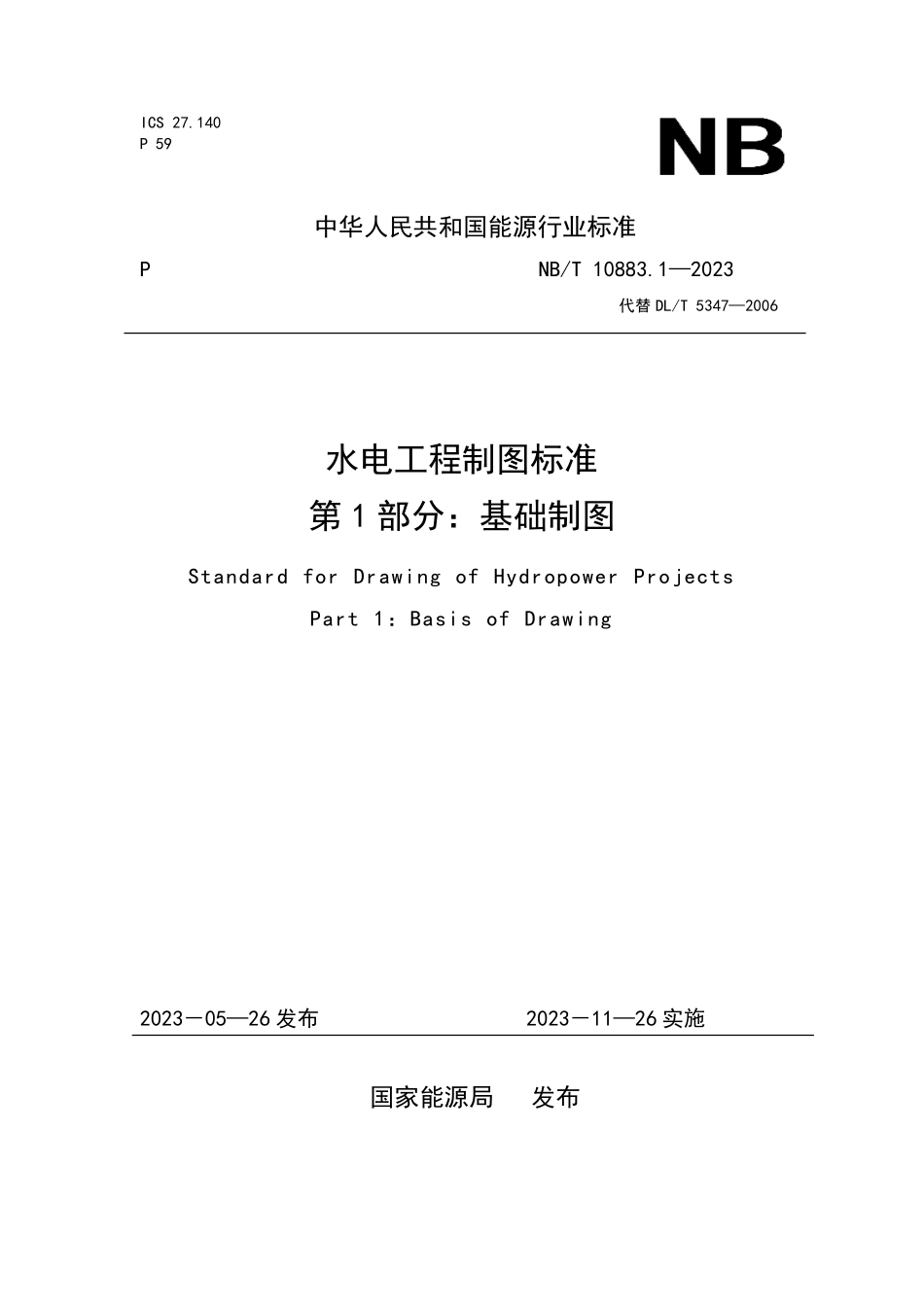 NBT 10883.1-2023 水电工程制图标准 第1部分:基础制图.PDF_第1页