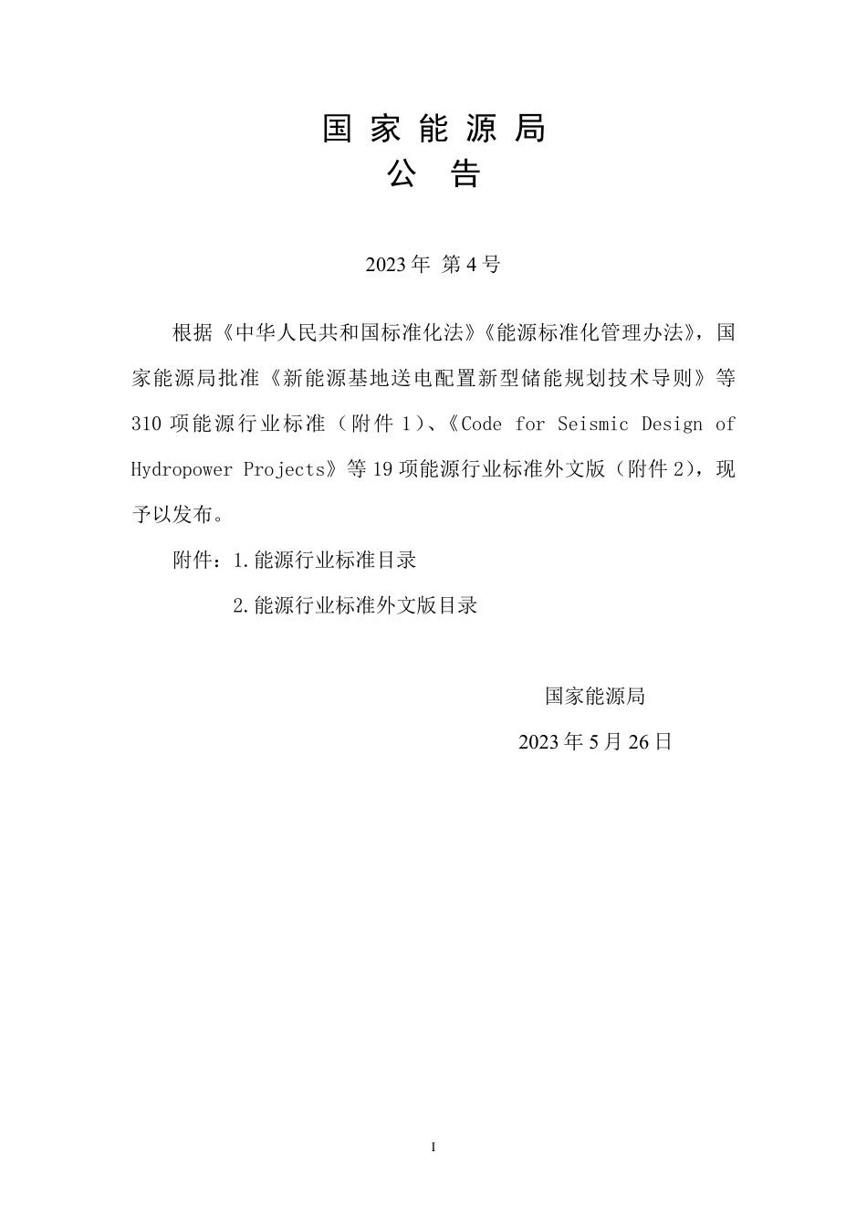 NBT 10883.1-2023 水电工程制图标准 第1部分:基础制图.PDF_第3页