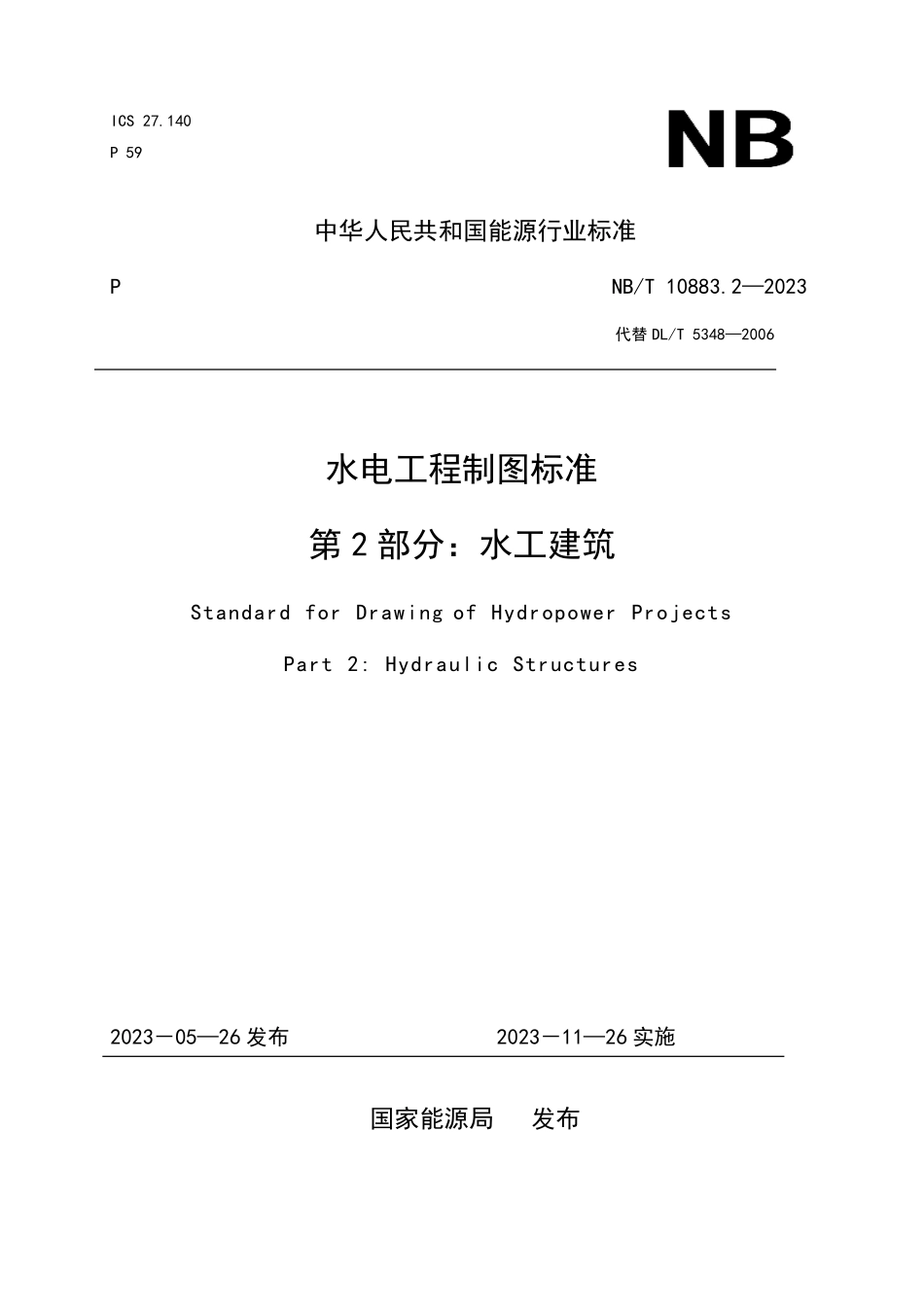 NBT 10883.2-2023 水电工程制图标准 第2部分:水工建筑.PDF_第1页