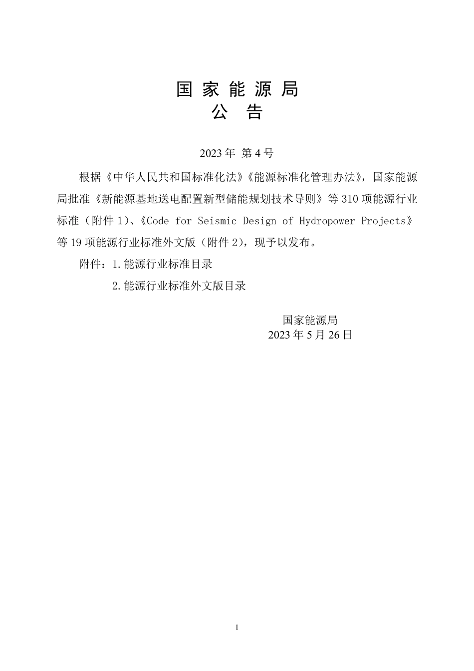 NBT 10883.2-2023 水电工程制图标准 第2部分:水工建筑.PDF_第3页