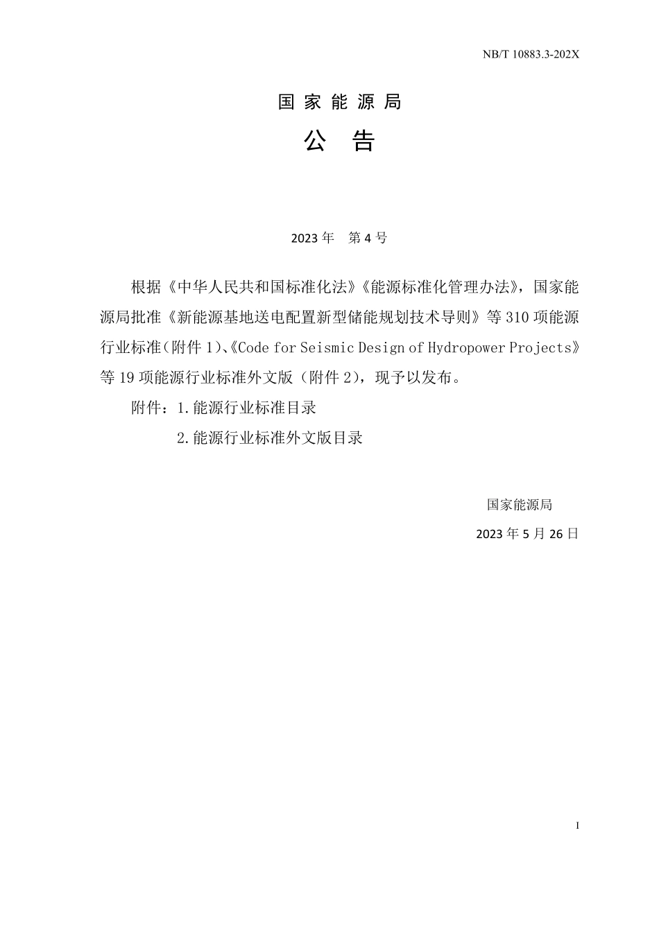 NBT 10883.3-2023 水电工程制图标准 第3部分：金属结构.PDF_第3页